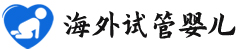 {三亚供卵产子费用}